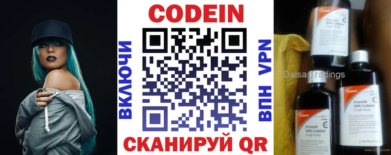 Кодеин напиток Lean (лин)  darknet официальный сайт  Ногинск  ОМГ ОМГ tor 